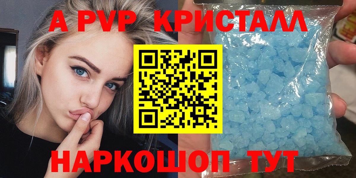 A-PVP мука Переславль-Залесский