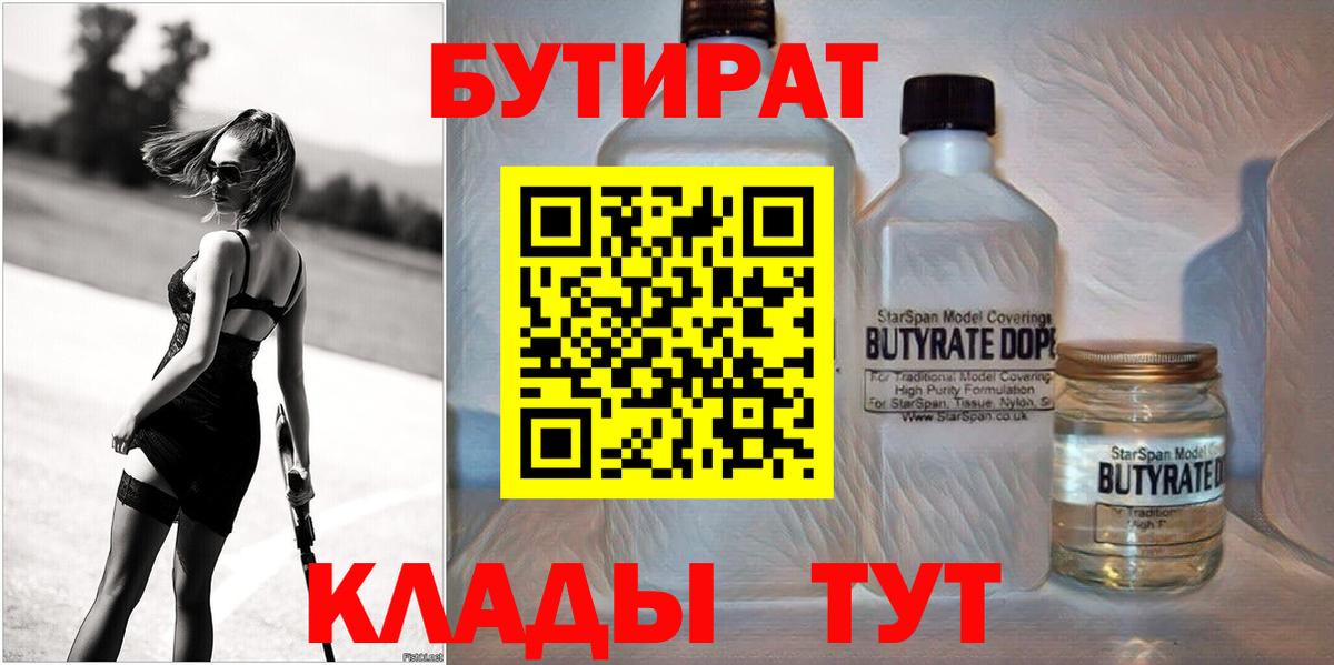 Переславль-Залесский  БУТИРАТ BDO  Вход с VPN 