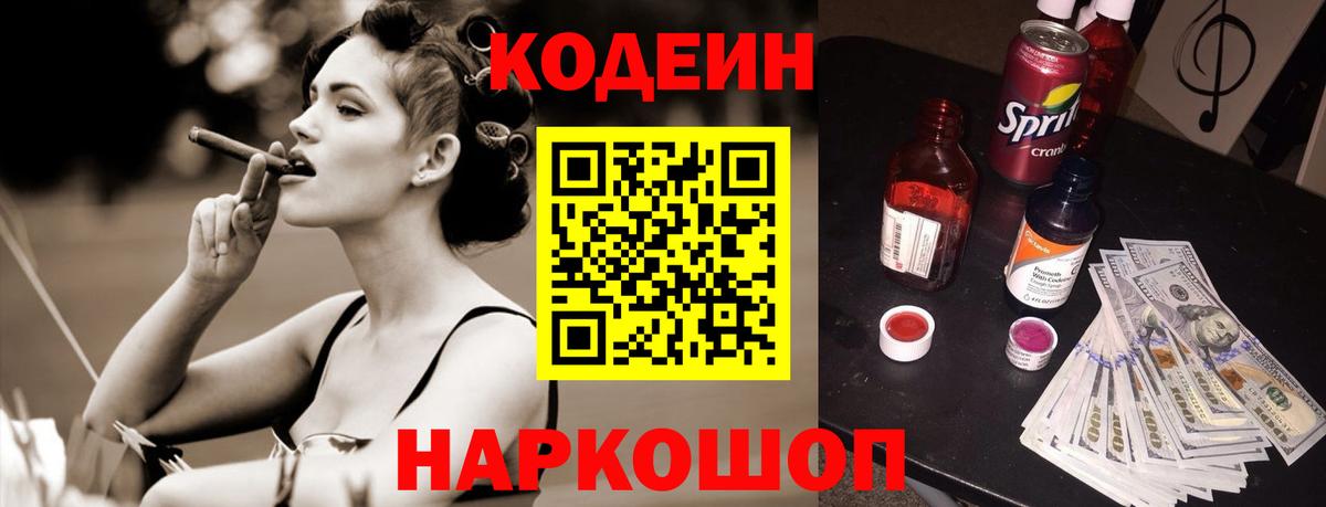 Переславль-Залесский  Codein Purple Drank  Вход с VPN 