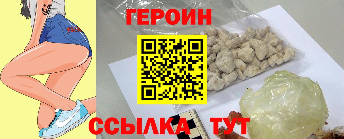 ГЕРОИН белый Переславль-Залесский