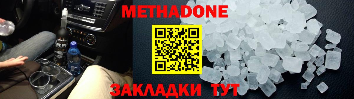 МЕТАДОН мёд  Вход с VPN  Переславль-Залесский 