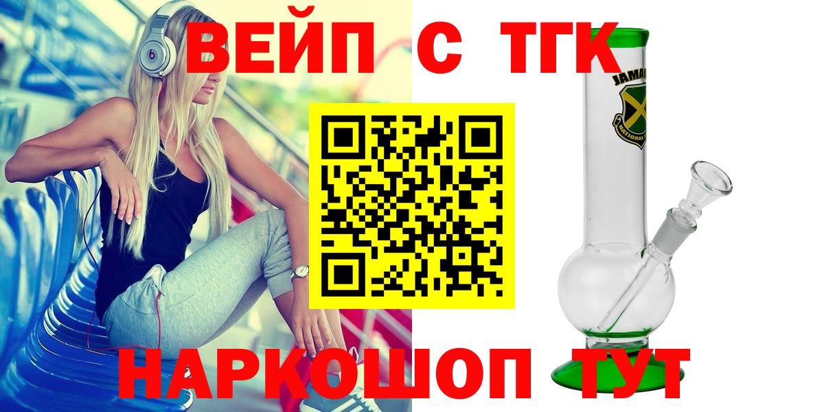 ТГК вейп с тгк Переславль-Залесский